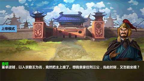 三国大时代4