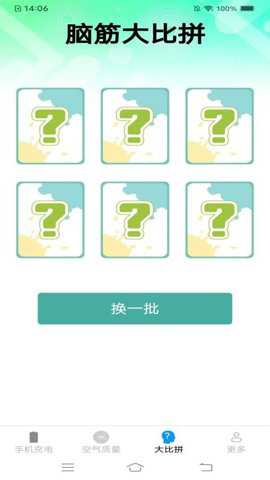充电福运来app