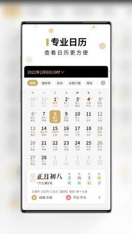 吉真万年历