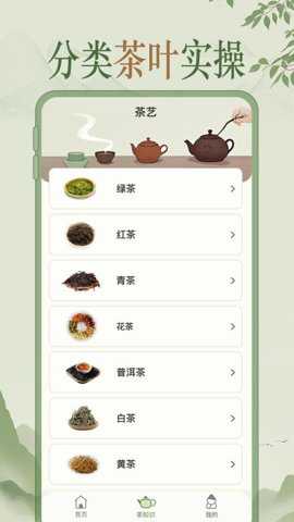 茶艺师刷题
