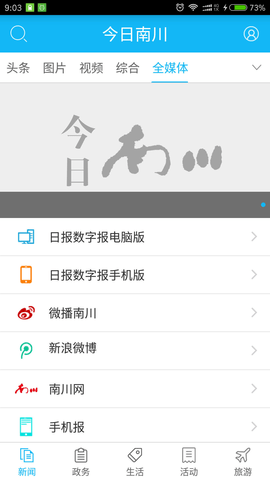 今日南川下载