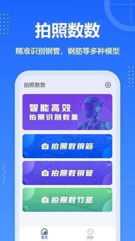 拍照数数
