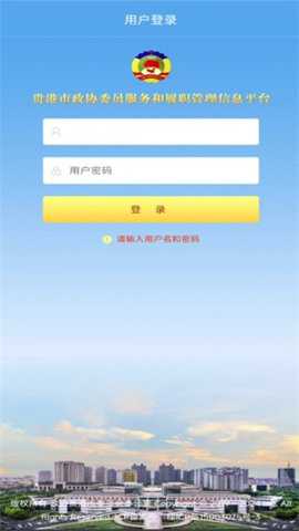 贵港政协