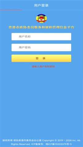 贵港政协