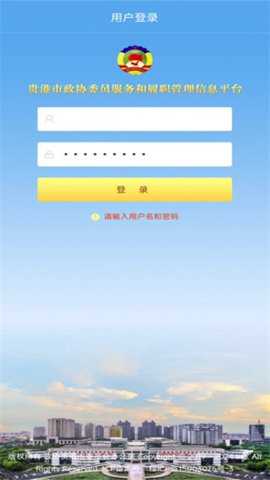 贵港政协