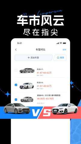 汽车比价助手下载