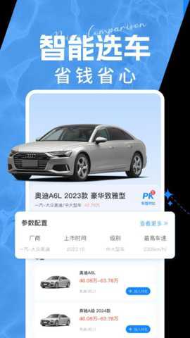 汽车比价助手下载