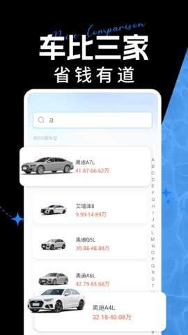 汽车比价助手下载