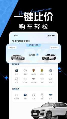 汽车比价助手下载