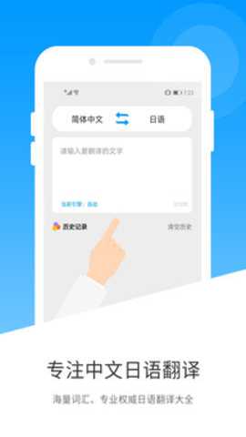 日语翻译app