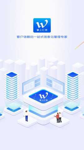 汇信互联手机云办公系统