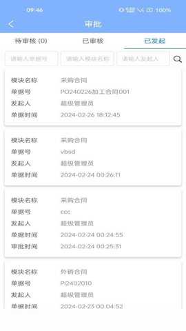 汇信互联手机云办公系统