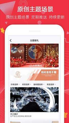 大好婚礼下载