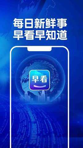 每日早看下载