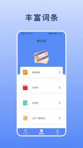 List背单词本下载