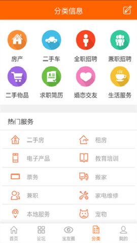 地宝网app