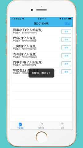 小汽车摇号