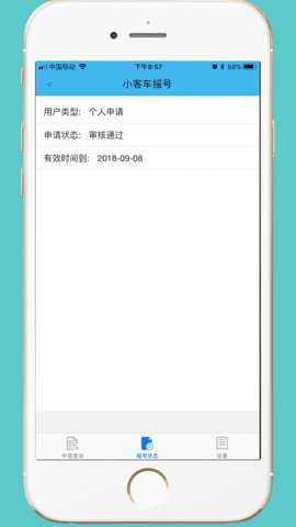 小汽车摇号
