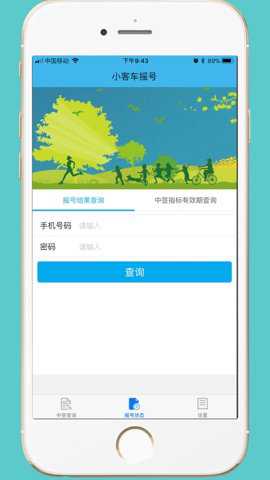 小汽车摇号