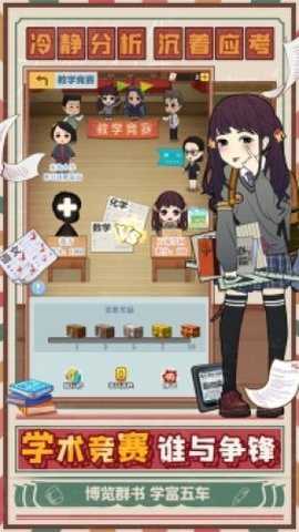 全民学霸手游