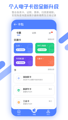 厦门市民卡下载