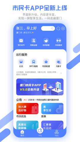 厦门市民卡下载