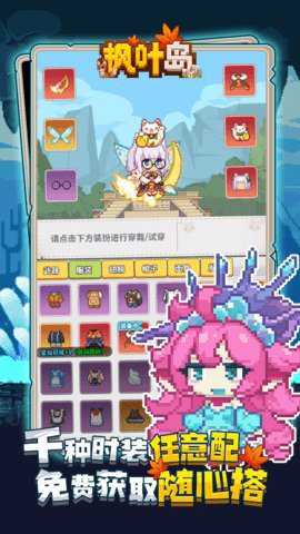 枫叶岛破解版下载