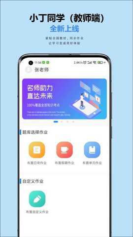 小丁同学老师端