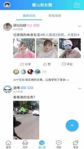 璧山人家下载