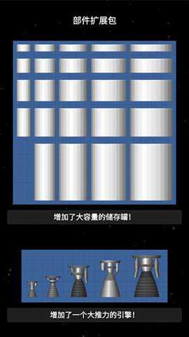 航天模拟器1.5.9汉化版下载