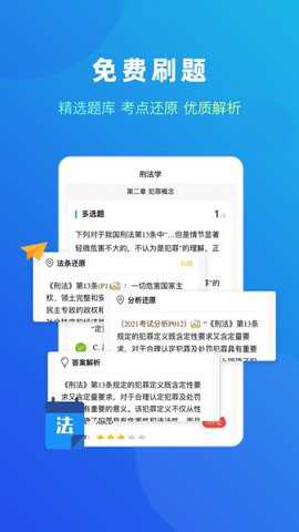 法题库下载