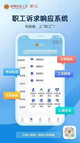 深i工app