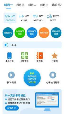 辂路通驾考app