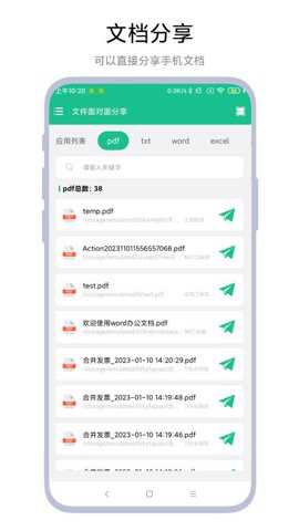 文件面对面分享下载