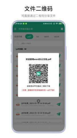 文件面对面分享下载