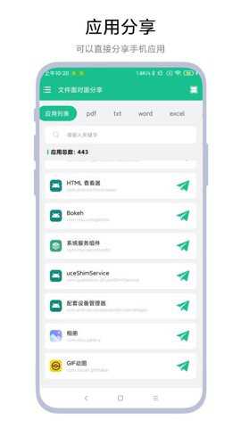 文件面对面分享下载