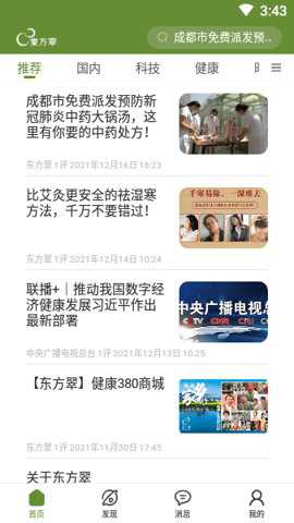 东方翠app