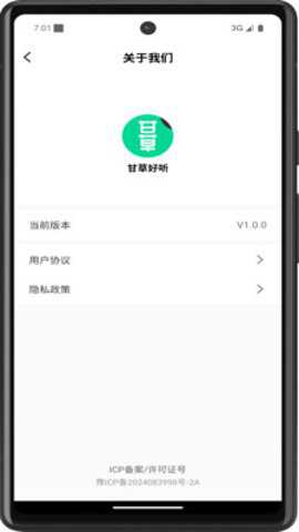 甘草好听