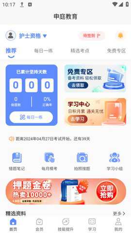 申庭医考下载