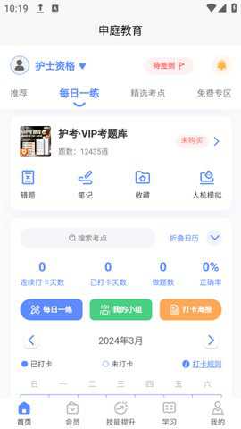 申庭医考下载
