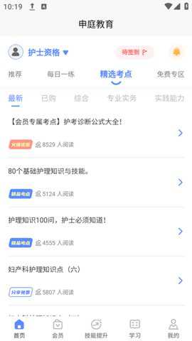 申庭医考下载