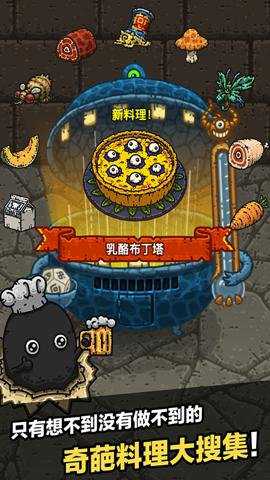 黑暗料理王应用宝版
