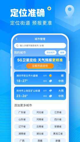 新途天气下载