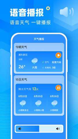 新途天气下载