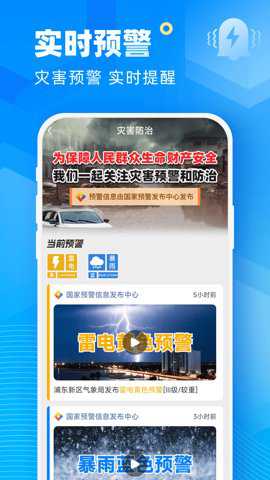 新途天气下载