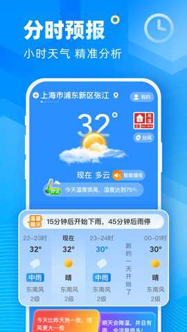 新途天气下载