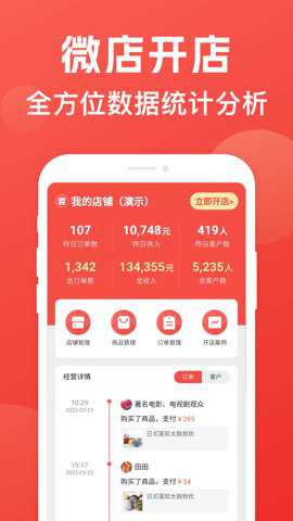 微店开店助手