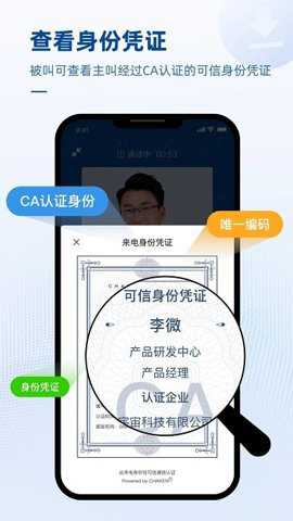 可信电话app