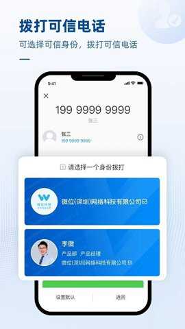 可信电话app