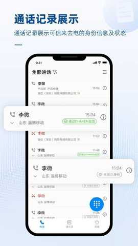 可信电话app